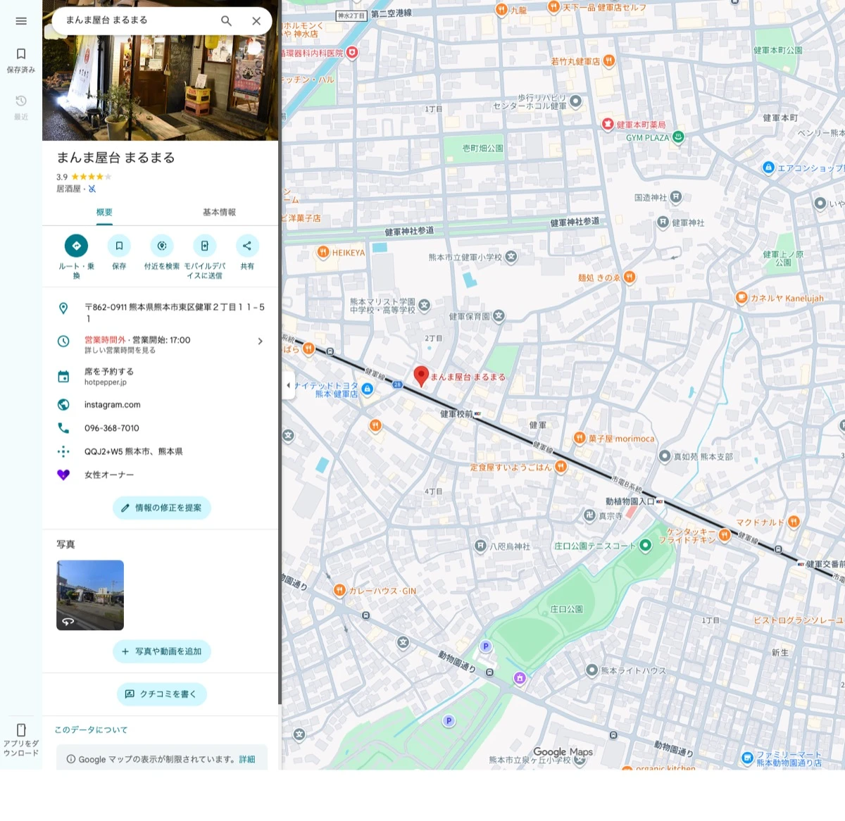 まんま屋台まるまる の Googleマップ掲載画面