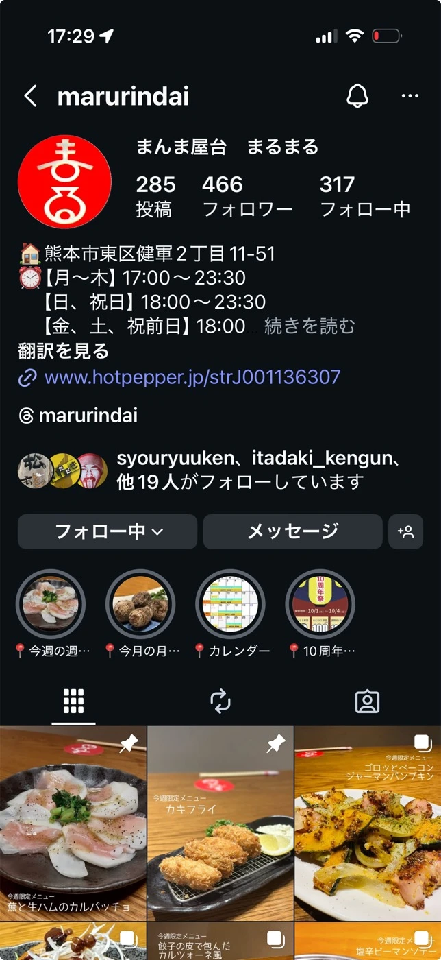 まんま屋台まるまる の Instagram投稿一覧画面