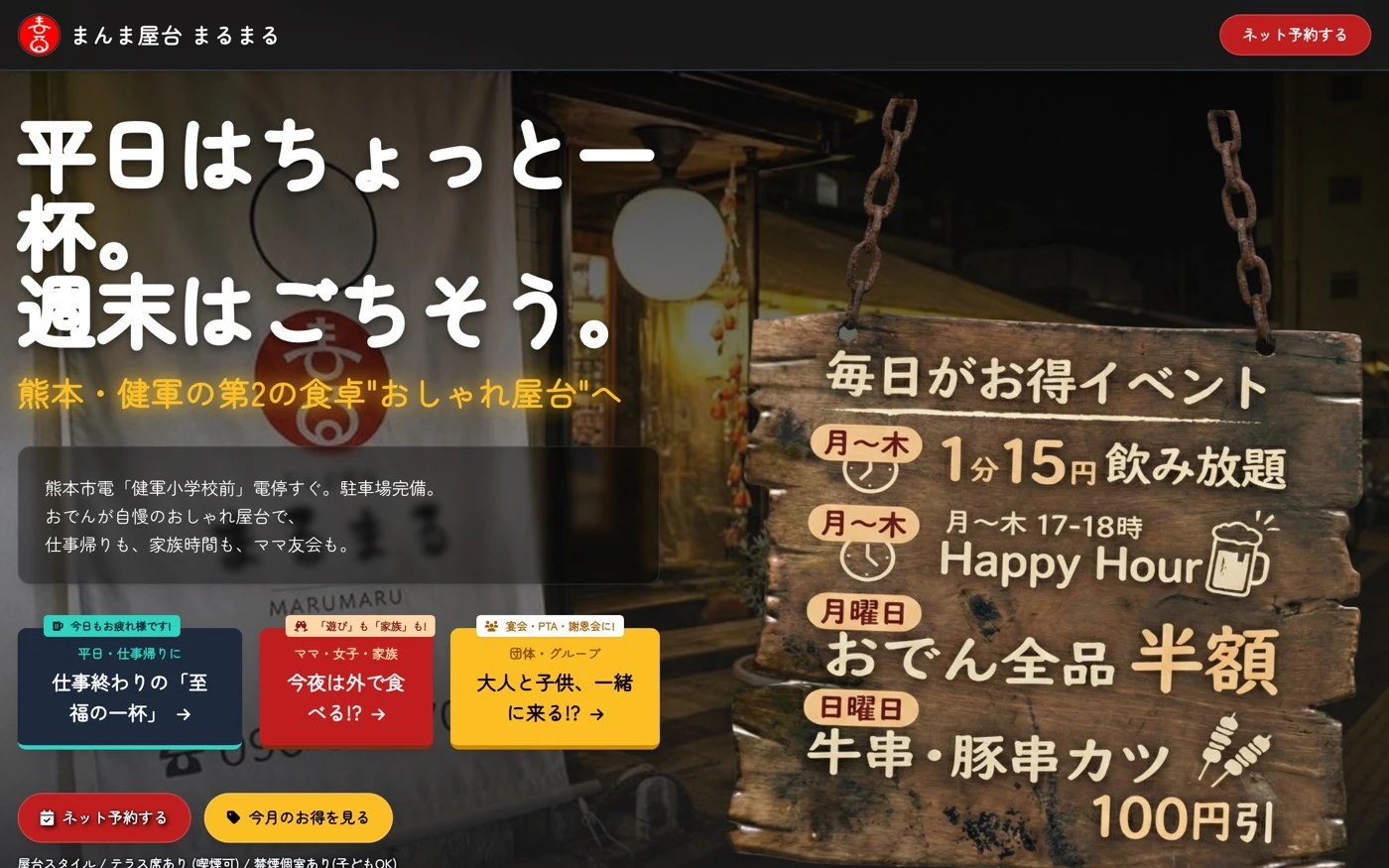 まんま屋台まるまる の 支援先LP画面