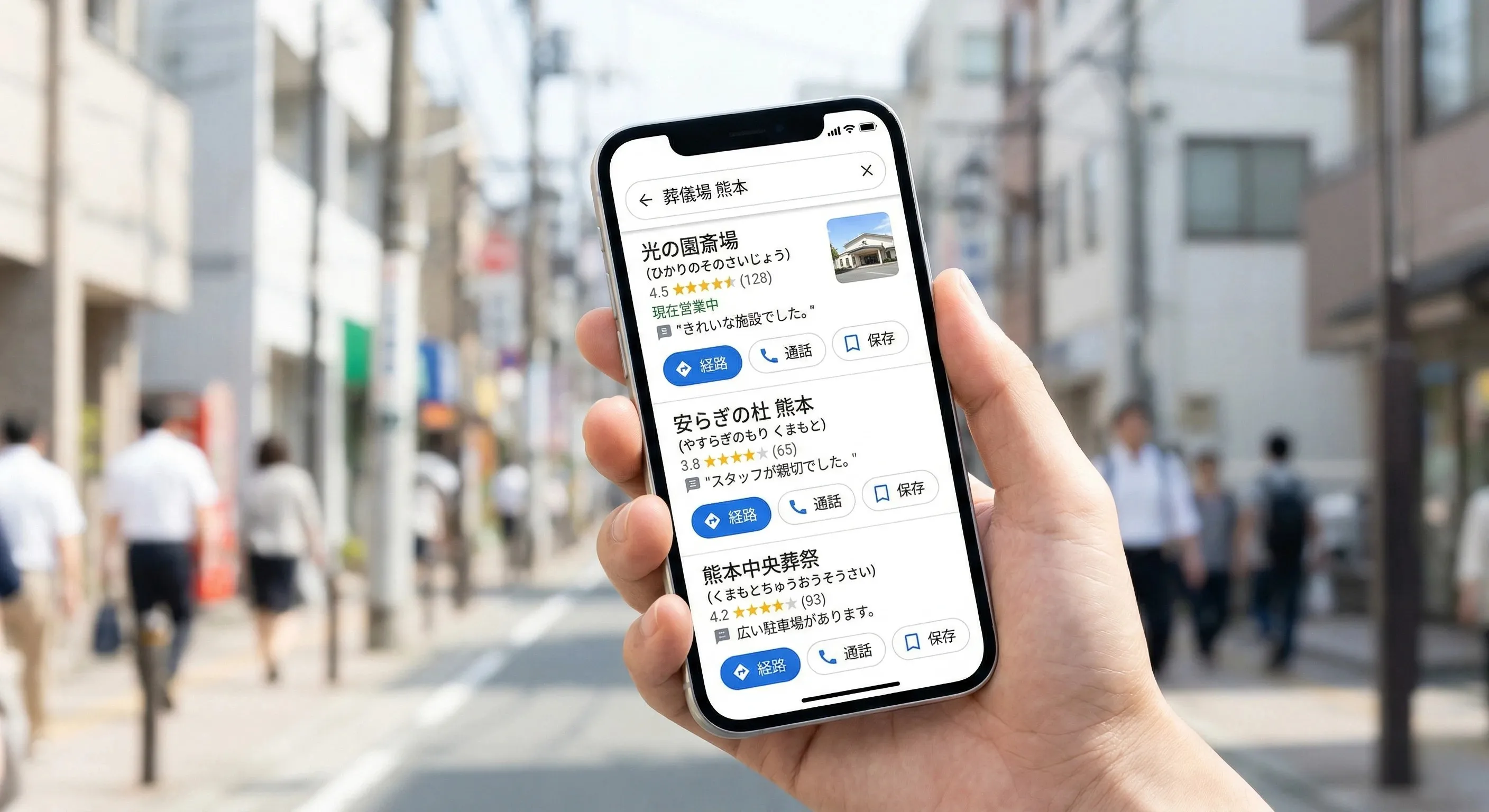 Googleマップで近くの葬儀社や葬祭場を探す場面のイメージ
